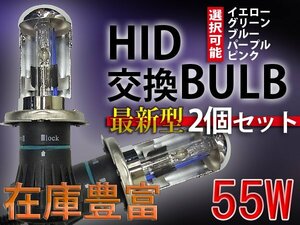 HIDバルブ単品/H4HiLoスライド/55W/カラー5色より選択可能