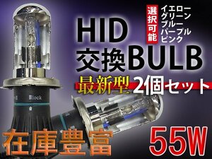 HID valve(bulb) single goods /H4HiLo sliding /55W/ color 5 color .. selection possibility 