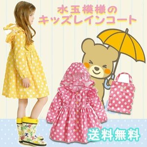 送料無料 水玉模様 レインコート ポーチ付 / ドット柄 収納バッグ付き 子供用 ＲＡＩＮ ＣＯＡＴ 合羽 女の子 梅雨 コート 雪 積雪 豪雪