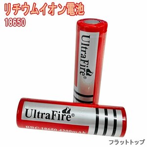 UltraFire BRC18650 4200mAh リチウムイオン充電池 ２本 充電電池 ウルトラファイアー 懐中電灯用 ハンドライト フラットトップ 海外 電気