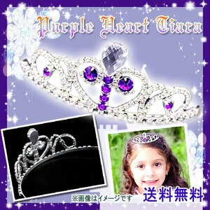  free shipping for children purple Heart Tiara / Princess sophia .. sama Halloween hair accessory wedding presentation wedding .