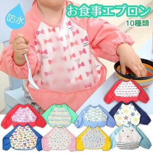 o meal apron baby's bib baby bib is possible to choose 1 sheets pocket long sleeve waterproof lovely baby child care . kindergarten meal ..... catch does 