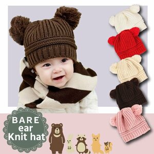 送料無料 赤ちゃん クマ耳ニット帽 帽子 選べるカラー くま耳 ニット帽 冬 ベビー 耳付き ニットキャップ フリーサイズ 寒さ対策 熊 6か月