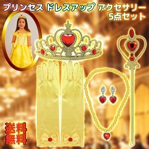  free shipping Princess dress up accessory yellow 5 point set * Beauty and the Beast bell cosplay Tiara earrings stick beautiful woman .