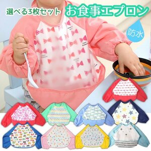  free shipping baby . meal apron is possible to choose 3 sheets free selection baby's bib bib pocket long sleeve waterproof lovely baby child care . kindergarten 