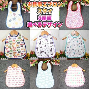  sleeveless apron . meal baby's bib is possible to choose 1 sheets M size / bib pocket waterproof doll hinaningyo baby baby Alice 