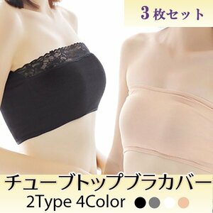  free shipping tube top bla cover 3 pieces set is possible to choose type ( race or normal ) color elasticity light . is seen prevention cup less .... tight 