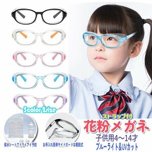  free shipping for children .... guarantee water seat pollen prevention glasses 4 -years old ~14 -years old dry I PC blue light pollinosis glasses pollen measures ultra-violet rays glasses sgi pollen 