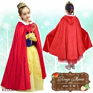 ルージュマント フード付き ケープ レッド クリスマスコスプレ ドレス マント 上着 アウター ポンチョ 子供 キッズ 女の子 プリンセス 姫