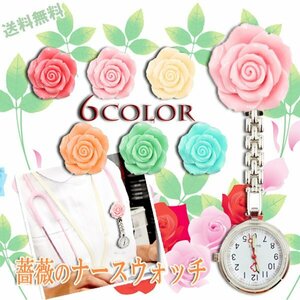 [ free shipping ] rose. na- Swatch clip type is possible to choose 6 color / clip attaching reverse . face pocket watch .. pocket watch rose Rose