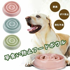 送料無料 早食い防止！フードボウル ナチュラル / ペット スローフード 食器 犬 猫 餌入れ エサ入れ ペッドグッズ ダイエット ボケ防止