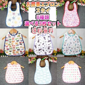  free shipping sleeveless apron . meal baby's bib is possible to choose 3 pieces set M size / bib pocket waterproof doll hinaningyo baby baby Alice 