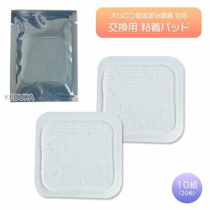  Omron low cycle therapeutics device for exchange cohesion pad 10 collection 20 sheets interchangeable pad hot ere Pal sHV-PAD2 HV-PAD3 temperature ... attaching low cycle therapeutics device gel seat 