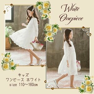 送料無料 キッズ 白ワンピース 選べるサイズ 110-160cm ホワイトワンピース 子供服 カジュアル シンプル 発表会 誕生日 レース こども服