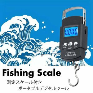 送料無料 フィッシングスケール 吊りスケール 吊り量り デジタル メジャー(1m) MAX50kg 風袋引き ポータブル LEDバックライト 釣り 計量