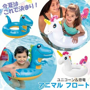  Unicorn dinosaur animal float coming off wheel swim ring INTEX child Kids float animal lovely playing in water sea pool s one SNS water .. new work 