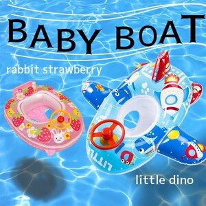 ハンドル付き ベビーボート キッズボート 2歳以上 ラビットストロベリー リトルディーノ 赤ちゃん 幼児用 浮き輪 浮輪 プール 海 川 足入れ