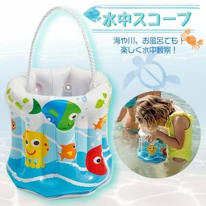  underwater scope for children aqua scope underwater observation . playing. .. glasses folding bucket omo tea water glasses water glasses playing in water toy sand playing sea water .