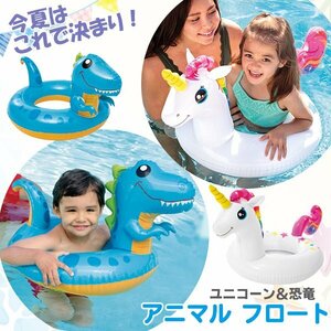  Unicorn динозавр животное float отходит колесо надувной круг INTEX ребенок Kids float животное симпатичный водные развлечения море бассейн s one SNS вода .. новый продукт 