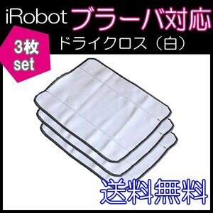  free shipping bla-ba correspondence ... for exchange dry Cross ( white ) 3 pieces set dry Cross iRobot interchangeable goods floor .. robot I robot 