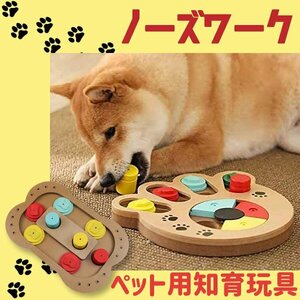 送料無料 ノーズワーク (木調 ウッド調 MDF) 知育玩具 選べる形 知育トイ 犬 イヌ 猫 兼用 ペット用 早食い防止 オモチャ 認知症