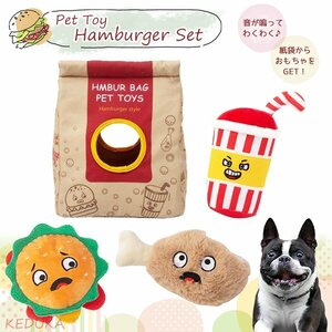 ペットトイ ハンバーガーセット ファストフード ハンバーガー チキン ドリンク 音が鳴る 犬 おもちゃ ノーズワーク ぬいぐるみ 知育 ペット