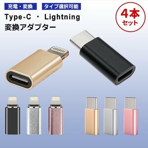 [4/5]USB Type-C Lightning 変換アダプター 4個セット iPhone15 TypeC 充電 スマホ ライトニング タイプC ピンク 変換コネクタ