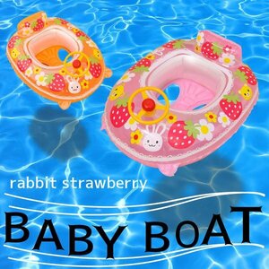 送料無料 ハンドル付き ラビットストロベリーボート ベビーボート 赤ちゃん 幼児用 浮き輪 プール 海 川 1.5歳以上 いちご うさぎ くまさん