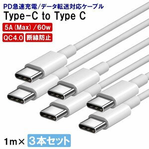 [1]USB Type-C to C ケーブル 1m 3本セット PD 急速充電 データ転送対応 スマホ iPhone15 充電 USBコード 充電コード 充電ケーブル