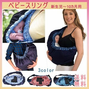 бесплатная доставка baby sling новорожденный ~10 месяцев для / можно выбрать 3 цвет Ocean / розовый / проверка голубой колыбель Carry рюкзак-"кенгуру" с размещением спереди слинг-переноска 