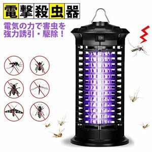 送料無料 電撃殺虫器 電気蚊取り 電撃蚊取り器 殺虫ライト 電撃殺虫灯 蚊駆除 害虫 虫取機 LED誘虫灯 超静音 モスキートライト 害虫駆除