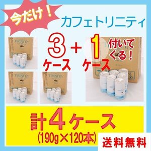  free shipping Cafe toliniti×4 case ( Cafe tolini tea )190ml (30 pcs insertion )x4 / coffee enema diet organic FK-23. acid .