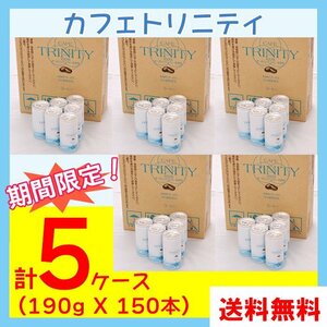  free shipping Cafe toliniti×5 case ( Cafe tolini tea )190ml (30 pcs insertion )x5 / coffee enema diet organic FK-23. acid .