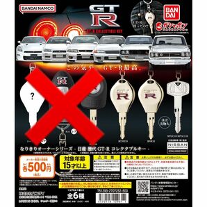 GTRなりきりオーナーシリーズ 