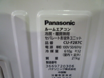 L002　Panasonic　ルームエアコン　　主に10畳　　冷暖房兼用　CS-287CFR‐W_画像9