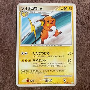 ポケモンカードポケカポケモンカードゲーム ライチュウ 008/012Lv.39たたきつける