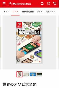 Switch 世界のアソビ大全51