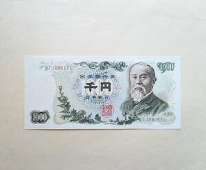 旧千円札 伊藤博文 日本銀行券 1000円札