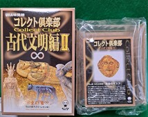 ☆UHA味覚糖☆コレクト倶楽部★古代文明編Ⅱ★黄金のマスク★ギリシア神話★シュリーマン★エーゲ海文明★ミケーネ王国★新品未開封★_画像1