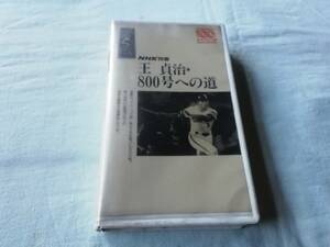VHS tape masterpiece 100 selection NHK special collection [...800 number to road ]