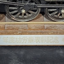 M58 SL 置物　蒸気機関車　功労賞表彰記念　秋田鉄道管理局長_画像3