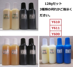 接着剤Net128gタイプ☆アクリル系接着剤 Ｙ610またはＹ611黒ＳまたはY600の 何れか １セット