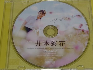 2022 プレイボーイ No.11 特別付録DVD 井本彩花