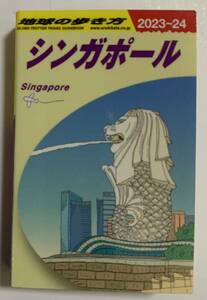『豆ガシャ本 「地球の歩き方」第五弾　シンガポール』