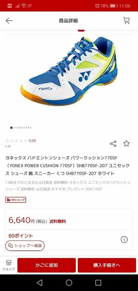 ヨネックス YONEX パワークッション770SF SHB770SF バドミントシューズ