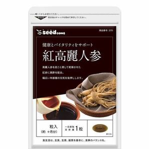 紅高麗人参 約3ヶ月分オタネニンジン サプリメント 健康食品シードコムス