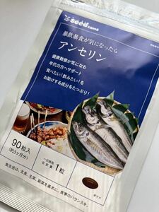 アンセリン 約3ヵ月分 アンセリン プリン体 健康食品 サプリメントシードコムス