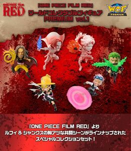 『ONE PIECE FILM RED』ワールドコレクタブルフィギュア PREMIUM vol.1
