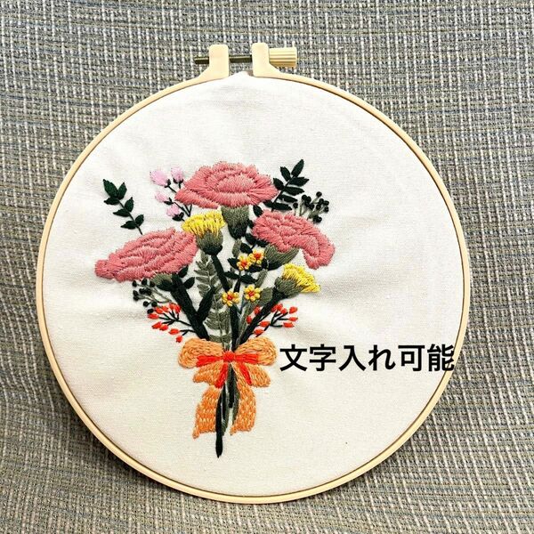 刺繍　フランス刺繍　結婚式　花束　母の日　ウェルカムボード カーネーション　刺繍命名書