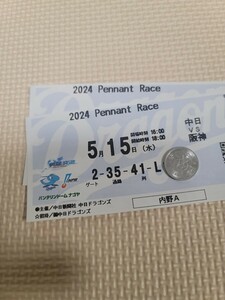 5月15日　中日ー阪神 バンテリンドーム　三塁側内野A席　２枚セット